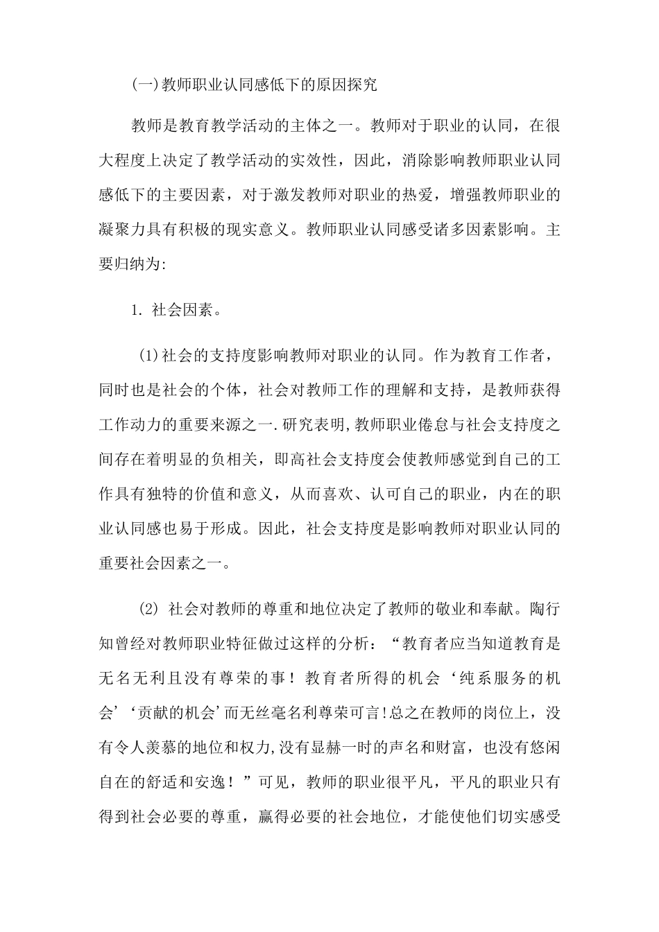 职业认同感---以教师职业认同感为例_第3页