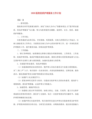 2024医院优质护理服务工作计划 