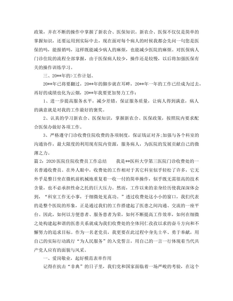 2024医院住院收费员工作总结 _第2页