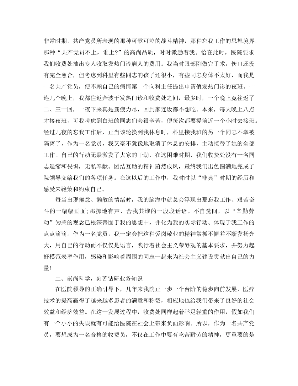 2024医院住院收费员工作总结 _第3页