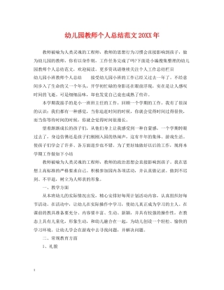 幼儿园教师个人总结范文3
