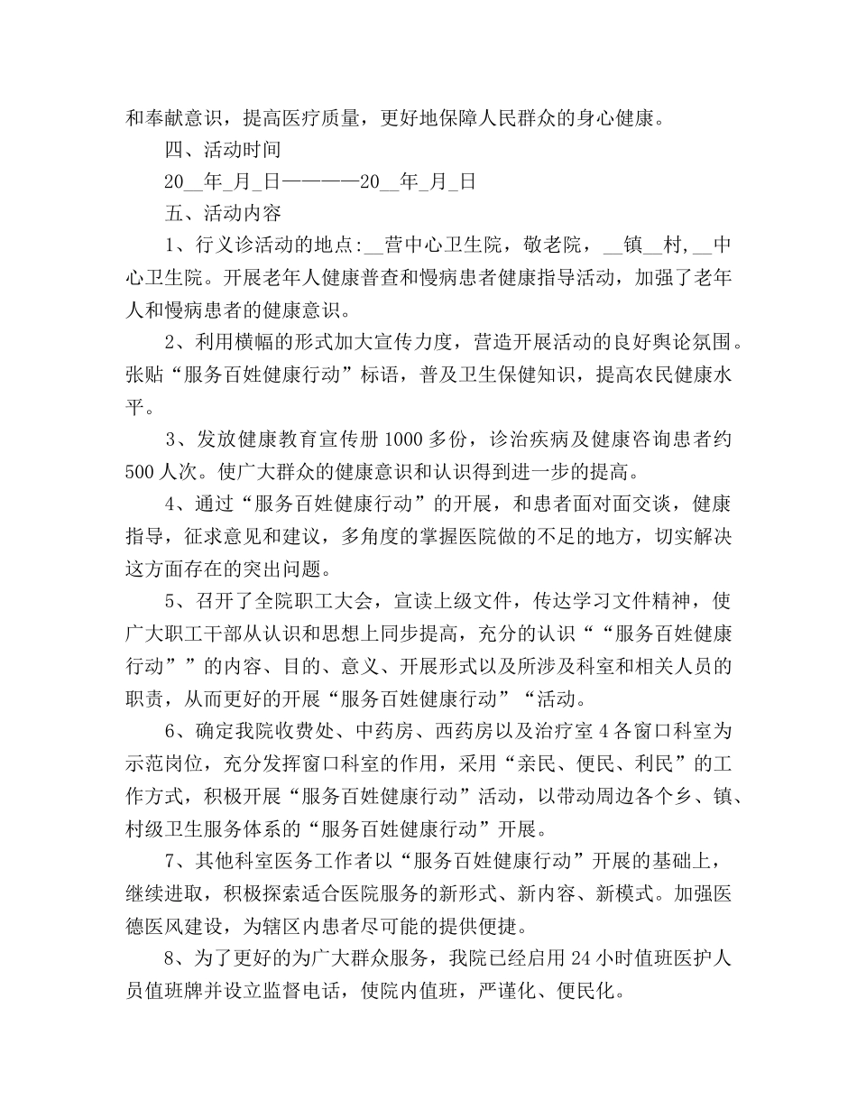 2024医院义诊活动情况总结汇报4篇 _第2页