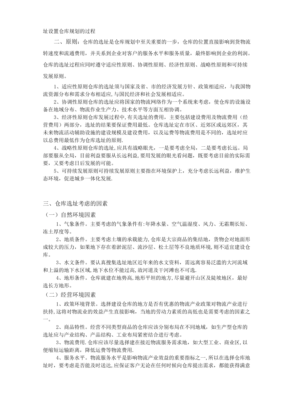 仓库规划与布局_第2页