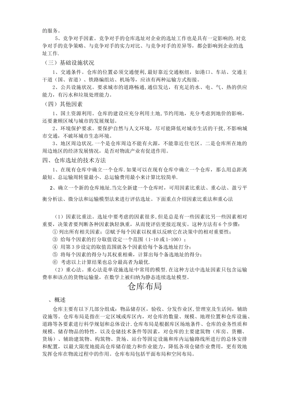 仓库规划与布局_第3页