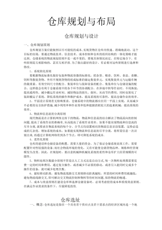 仓库规划与布局