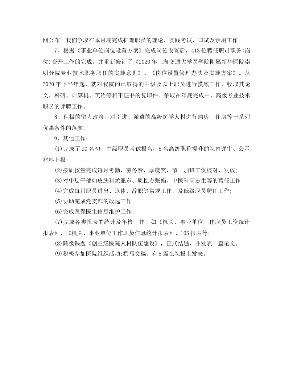 2024医院人事工作年度总结 _第2页