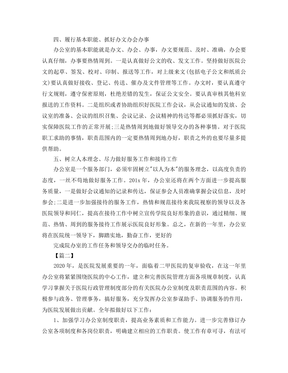 2024医院人事专员个人工作计划 _第2页