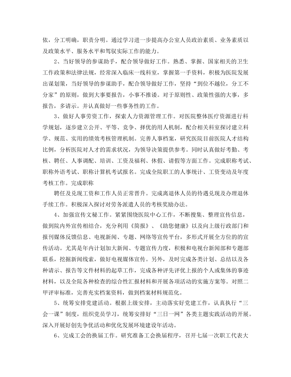 2024医院人事专员个人工作计划 _第3页