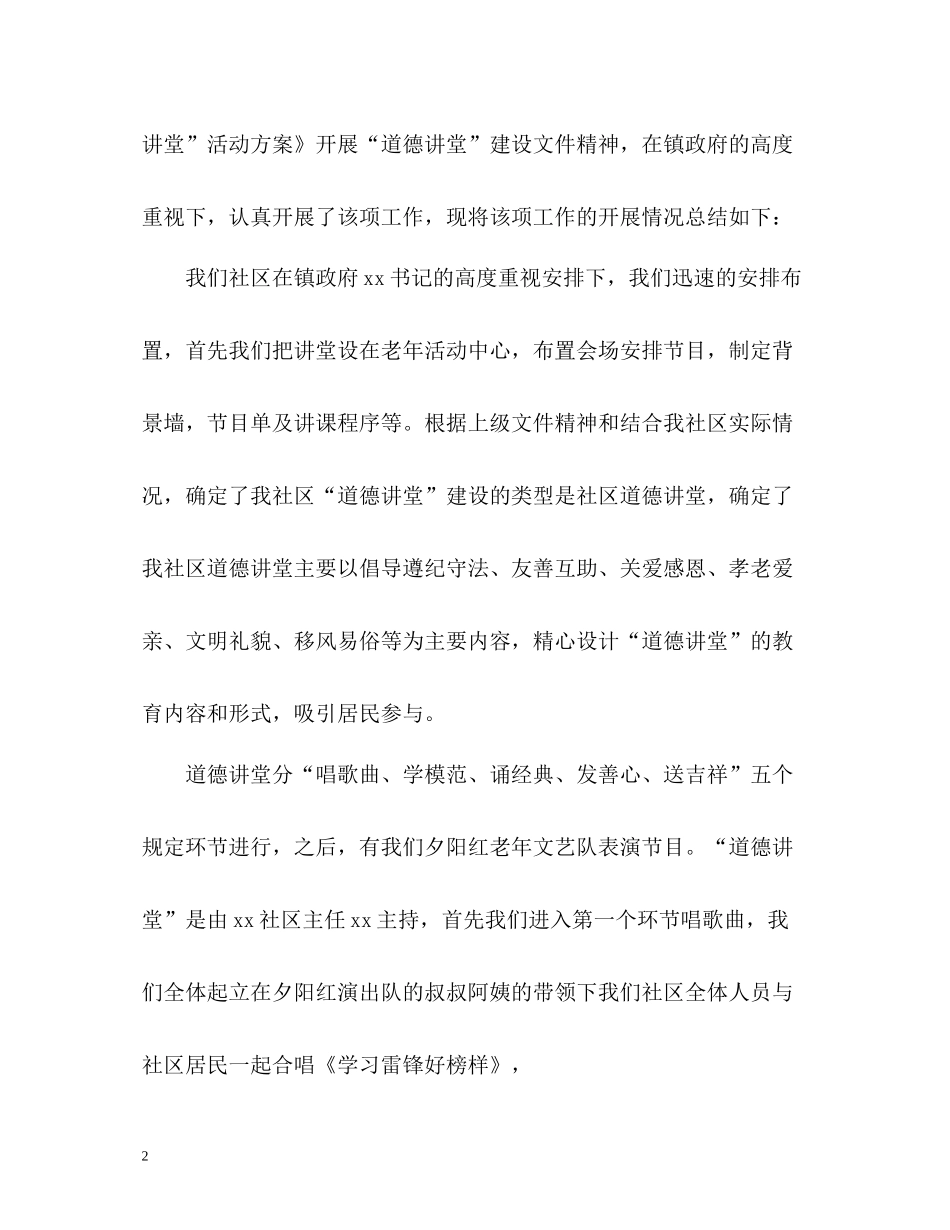 社区开展道德讲堂工作总结_第2页