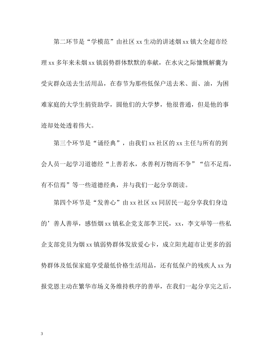 社区开展道德讲堂工作总结_第3页
