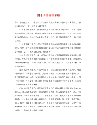 团干工作自我总结