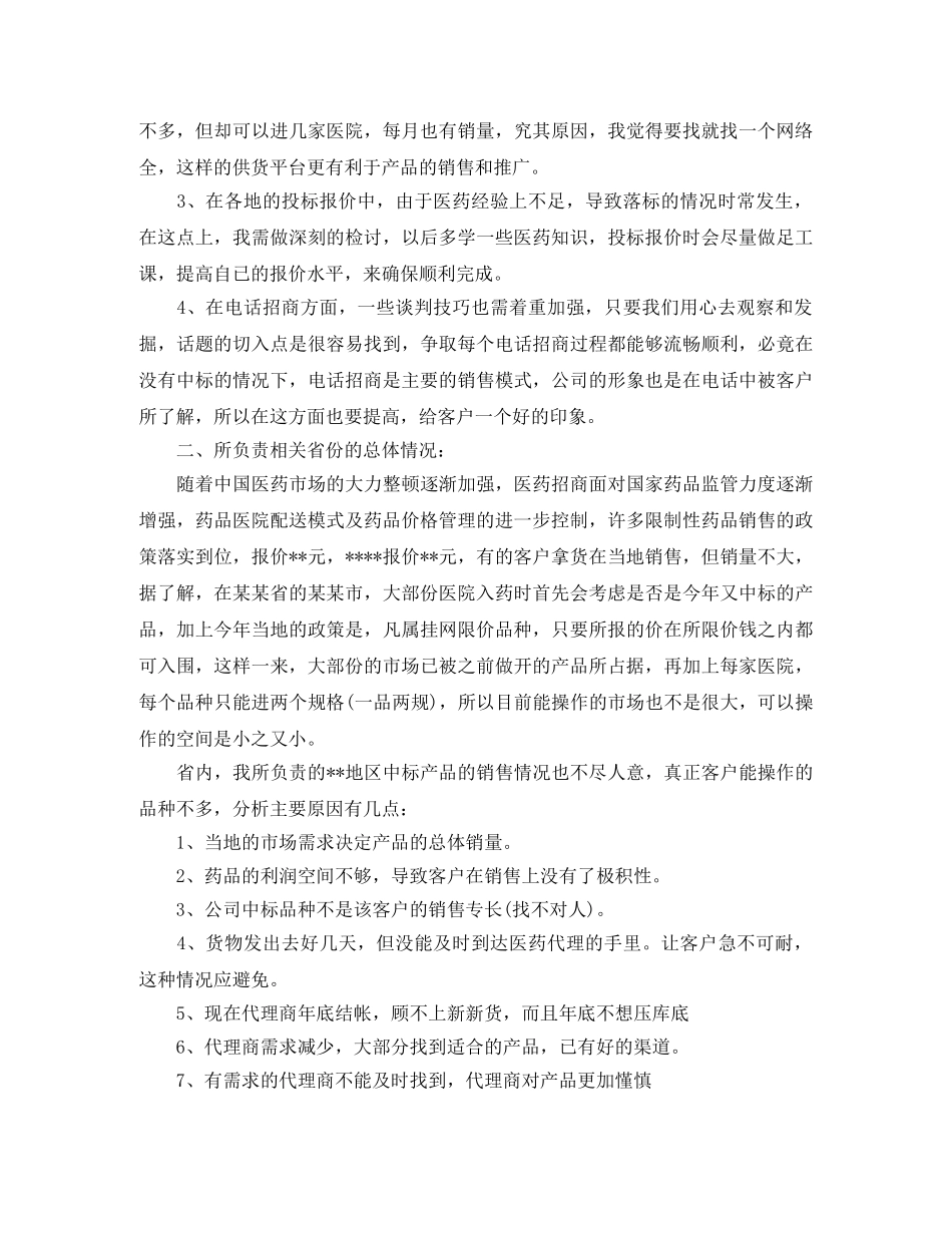 2024医药销售总结 _第3页