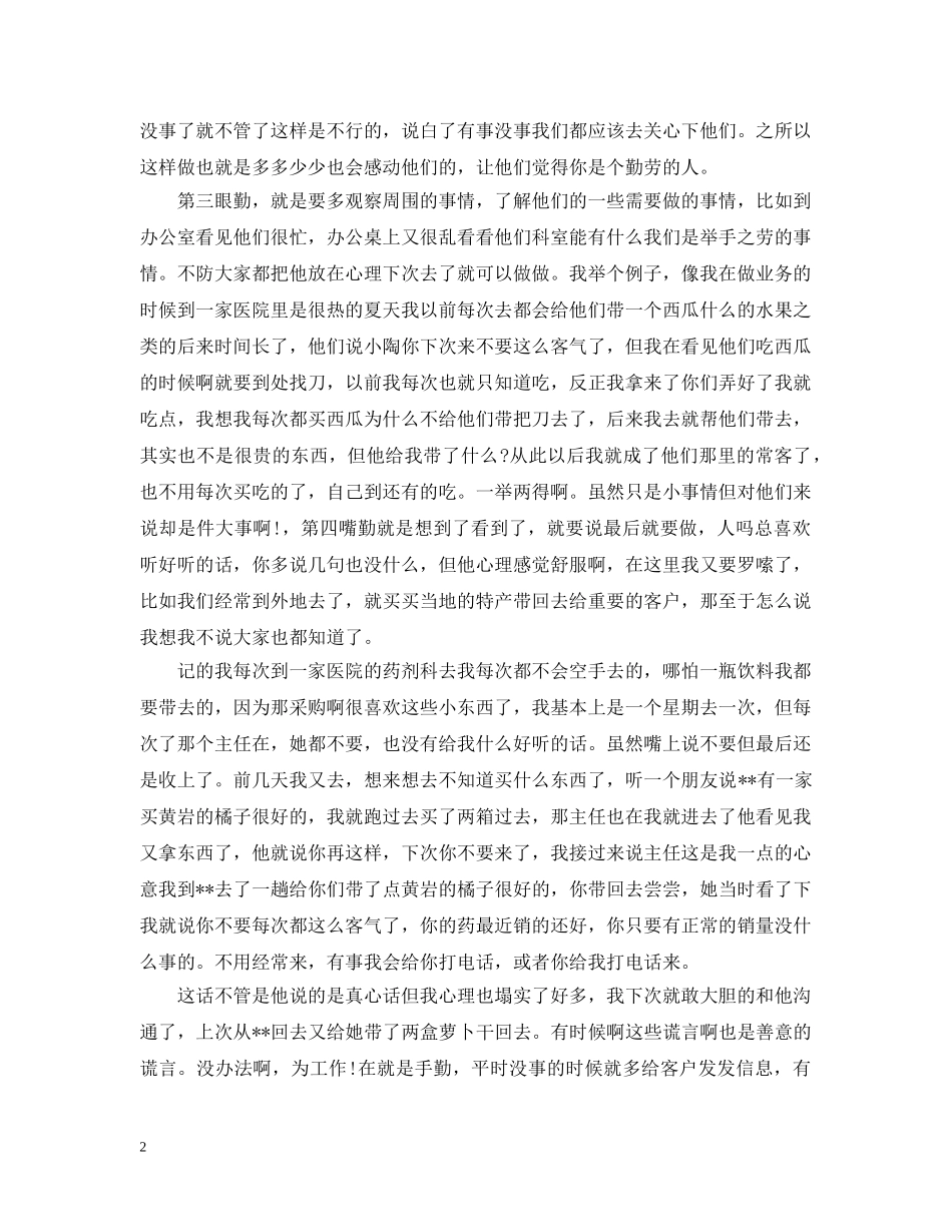 2024医药销售年终工作总结 _第2页