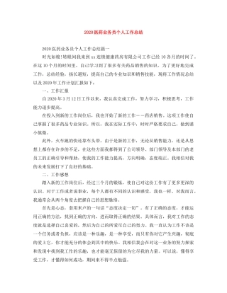 2024医药业务员个人工作总结 