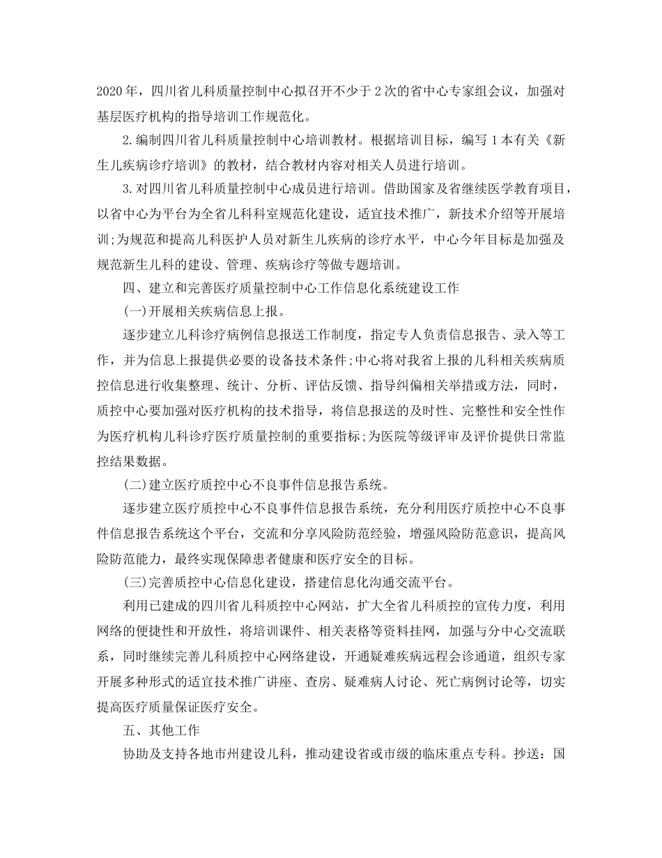 2024医疗质量管理的工作计划 _第3页