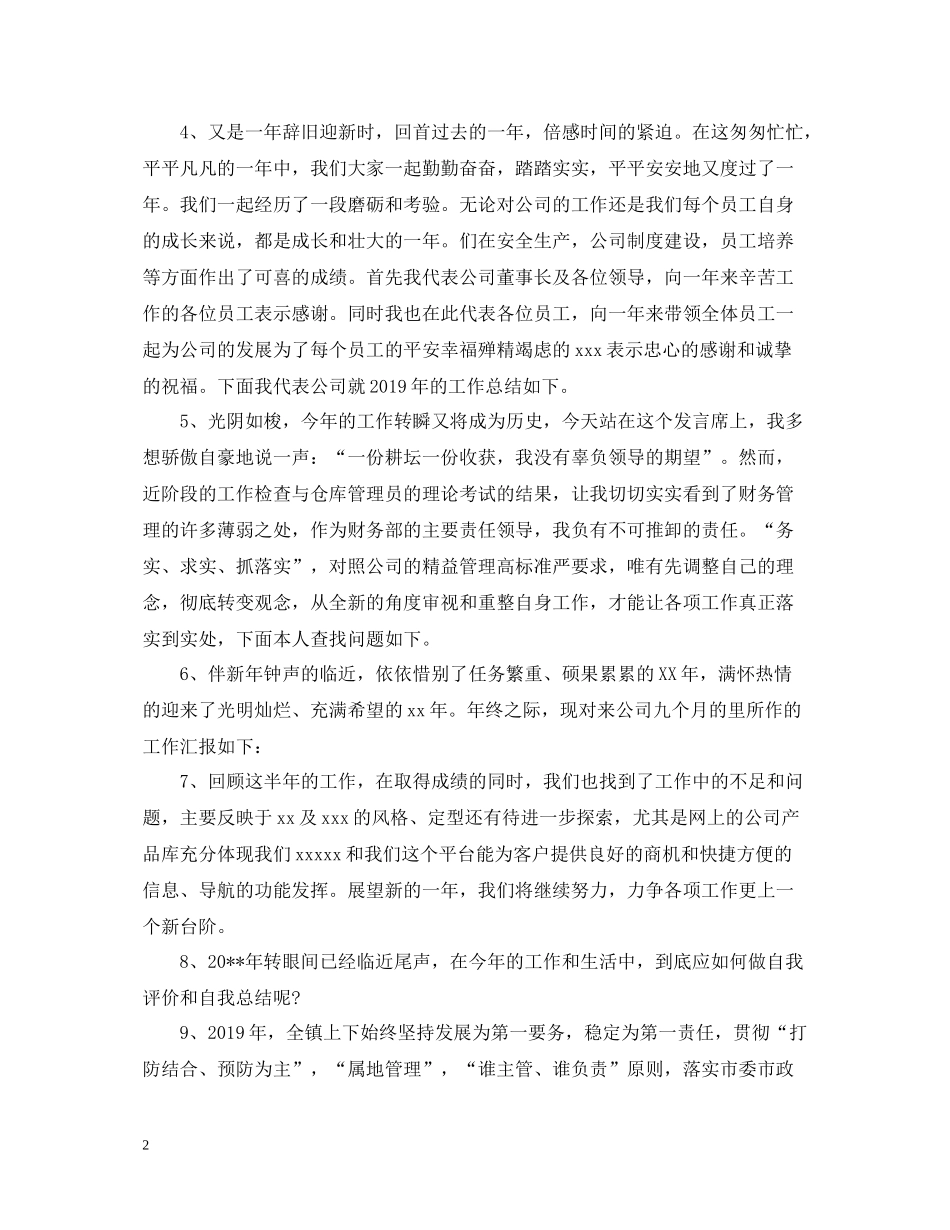 2020年终工作总结开头和结尾怎么写_第2页