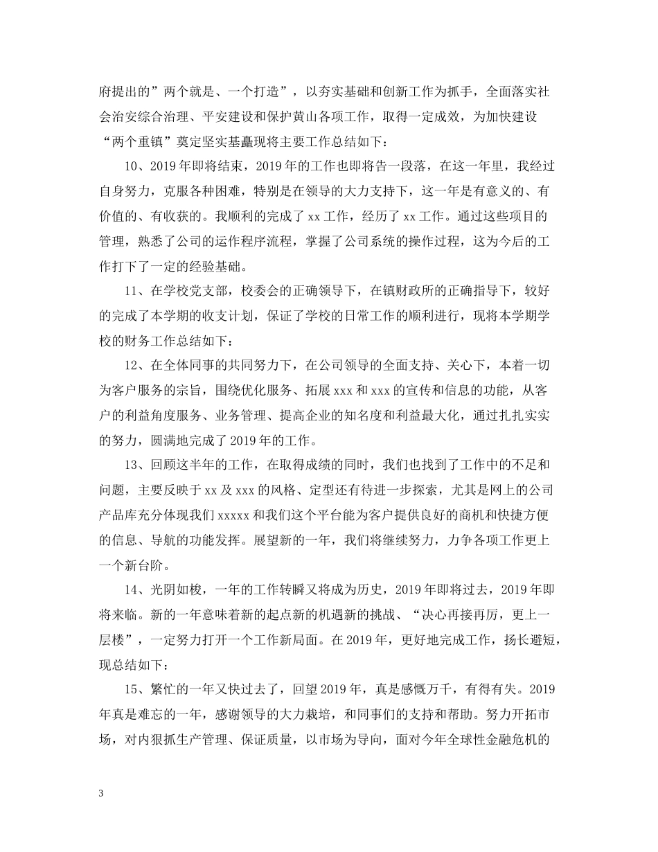 2020年终工作总结开头和结尾怎么写_第3页