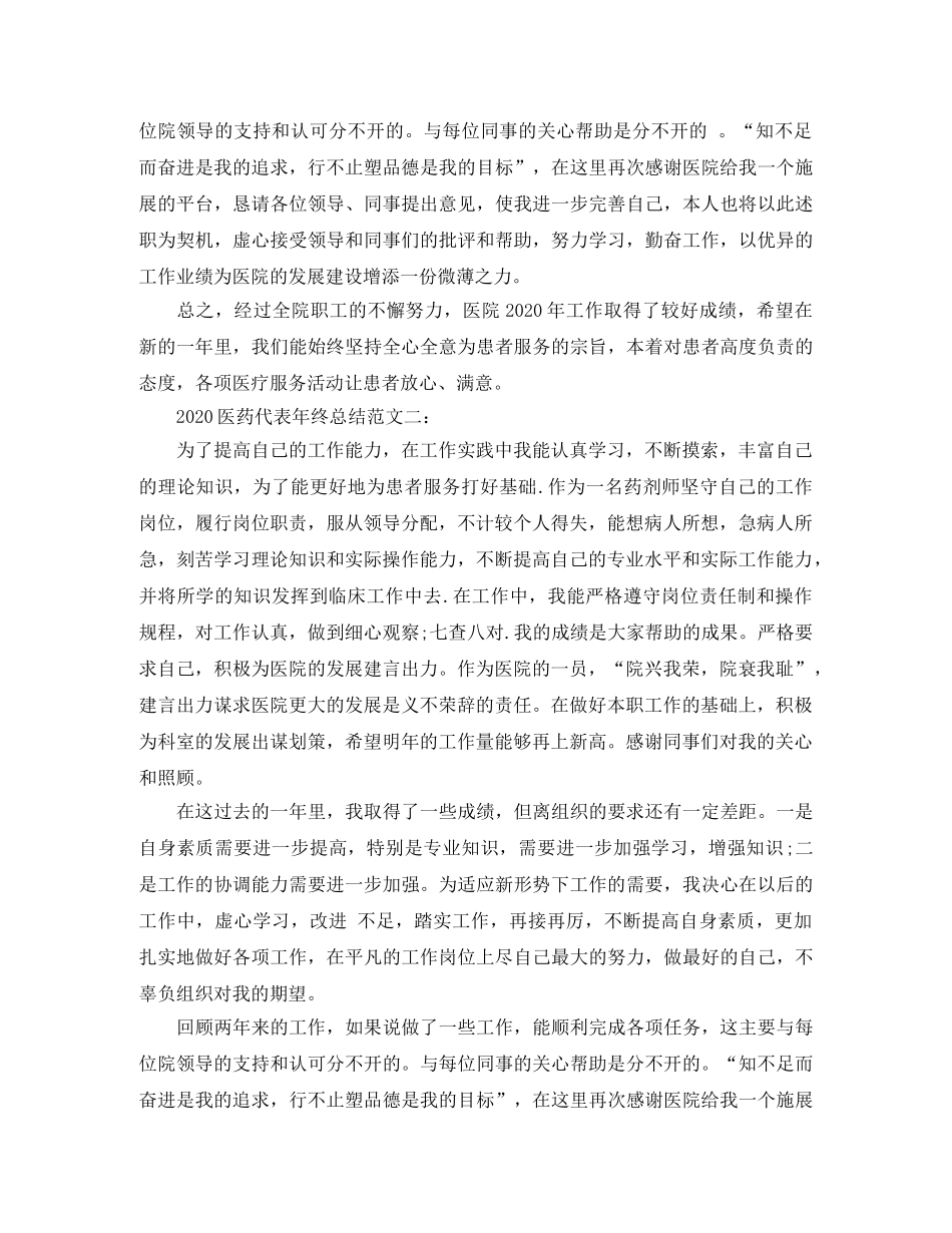 2024医药代表年终总结 _第2页