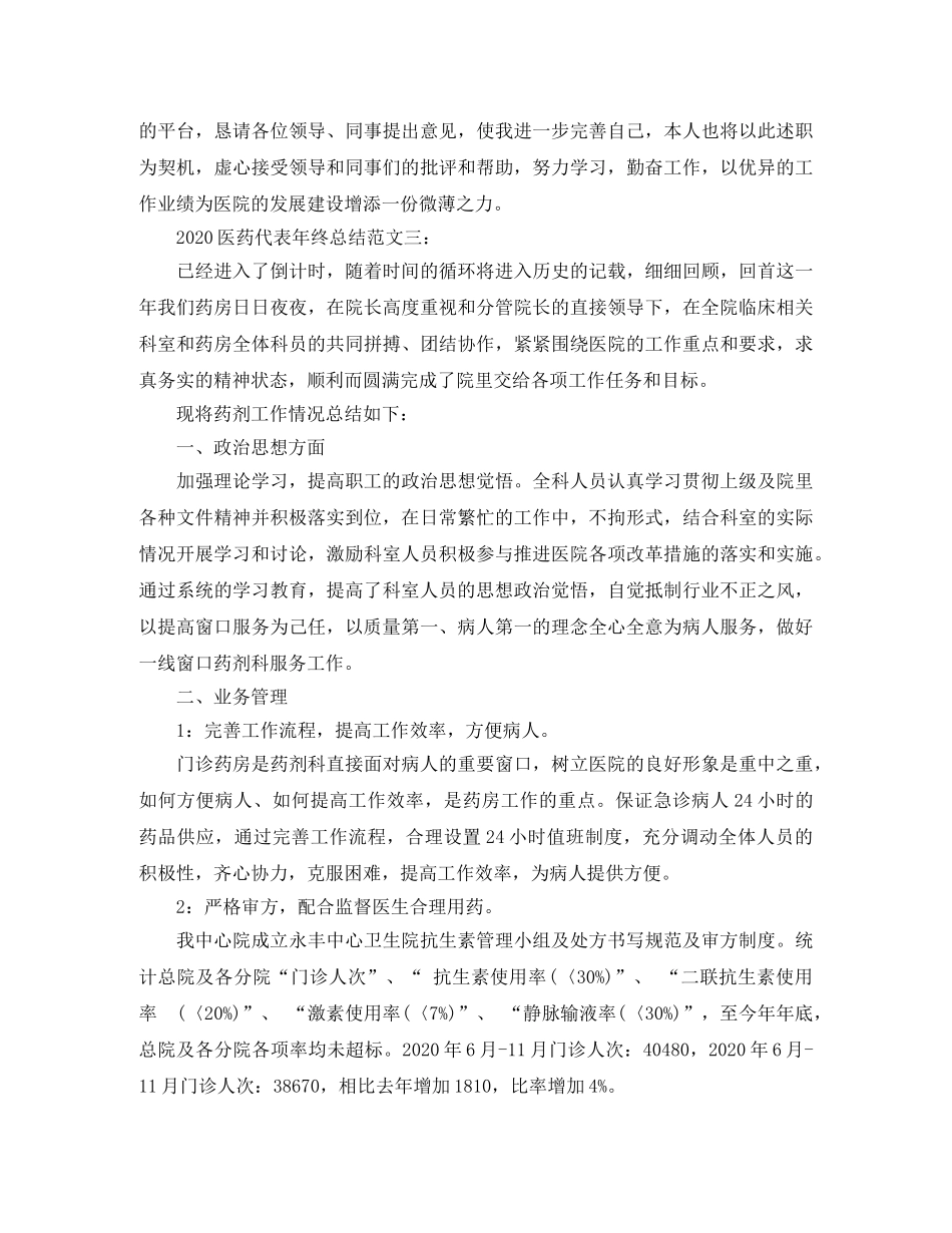 2024医药代表年终总结 _第3页