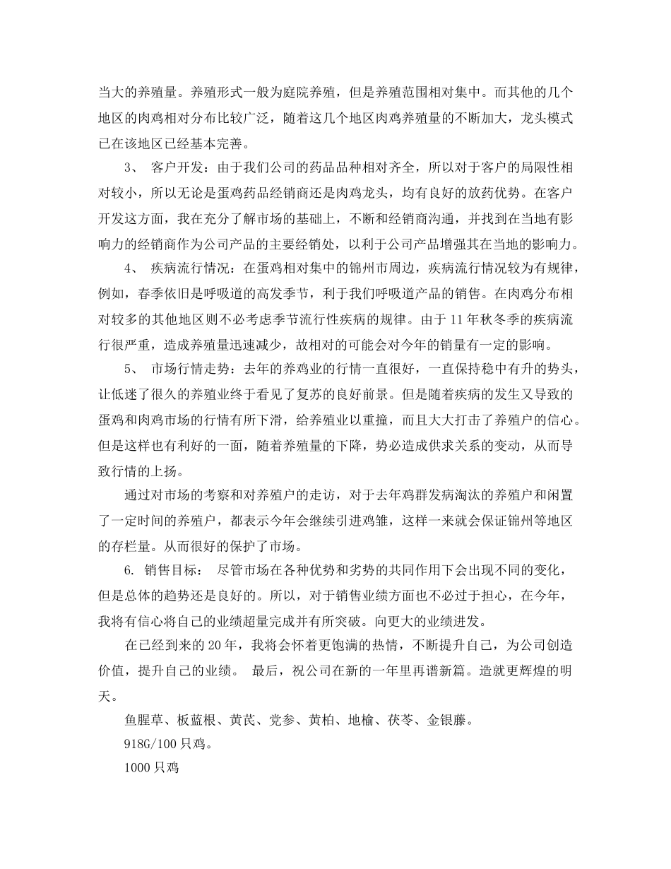 2024医药公司工作计划 _第3页