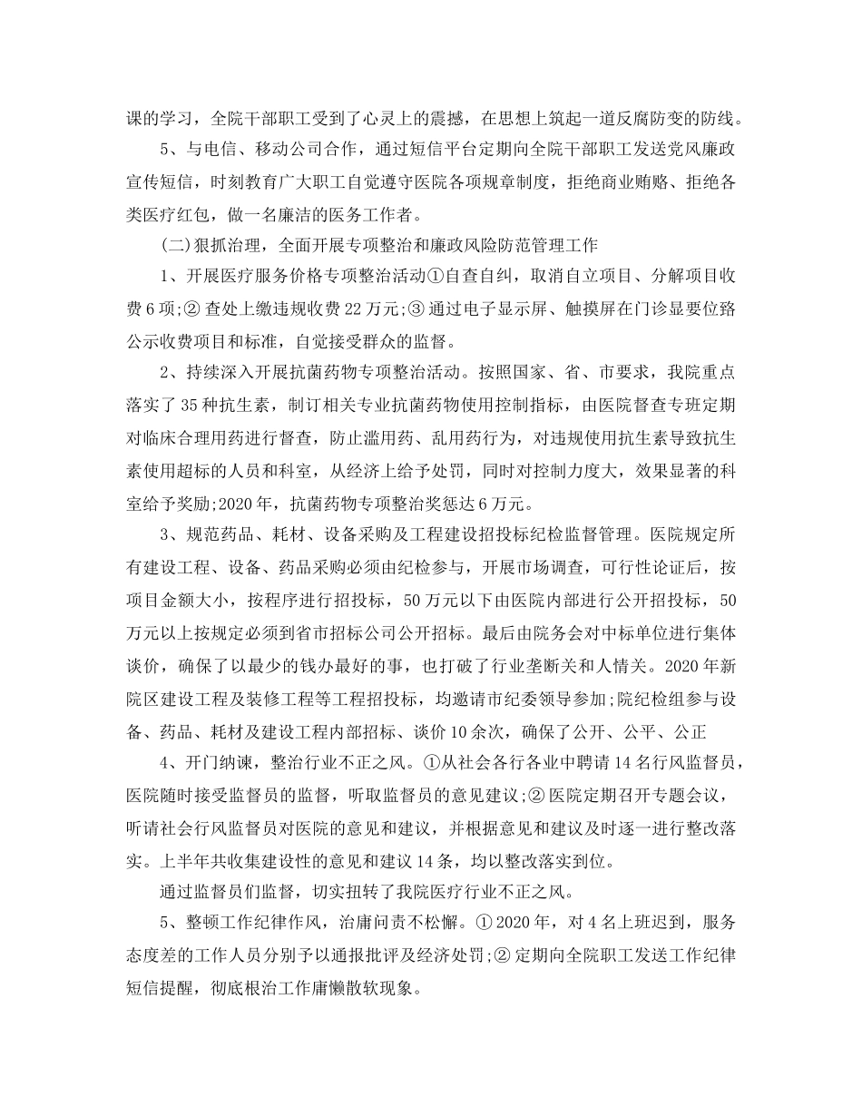 2024医疗卫生个人年度总结 _第2页