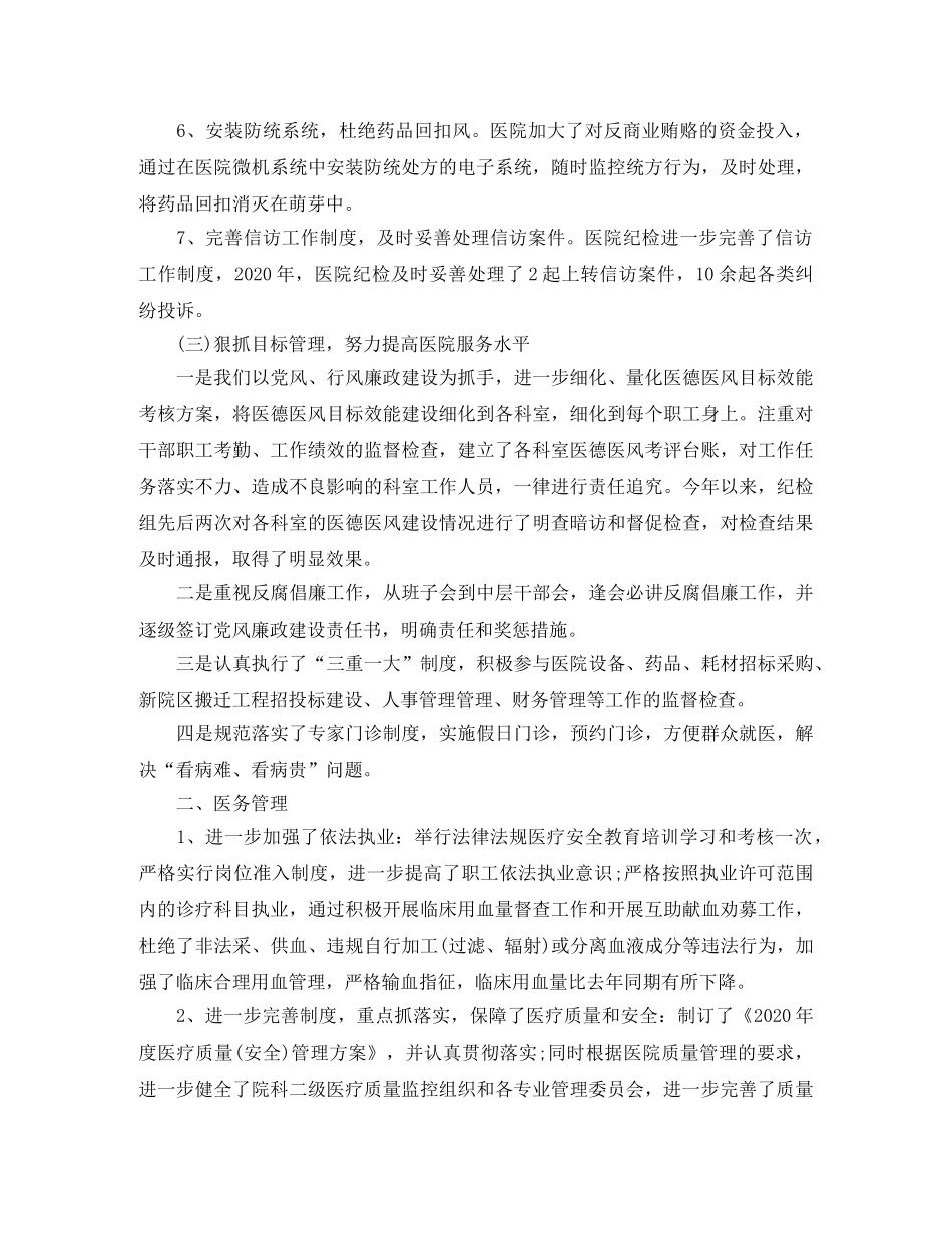 2024医疗卫生个人年度总结 _第3页