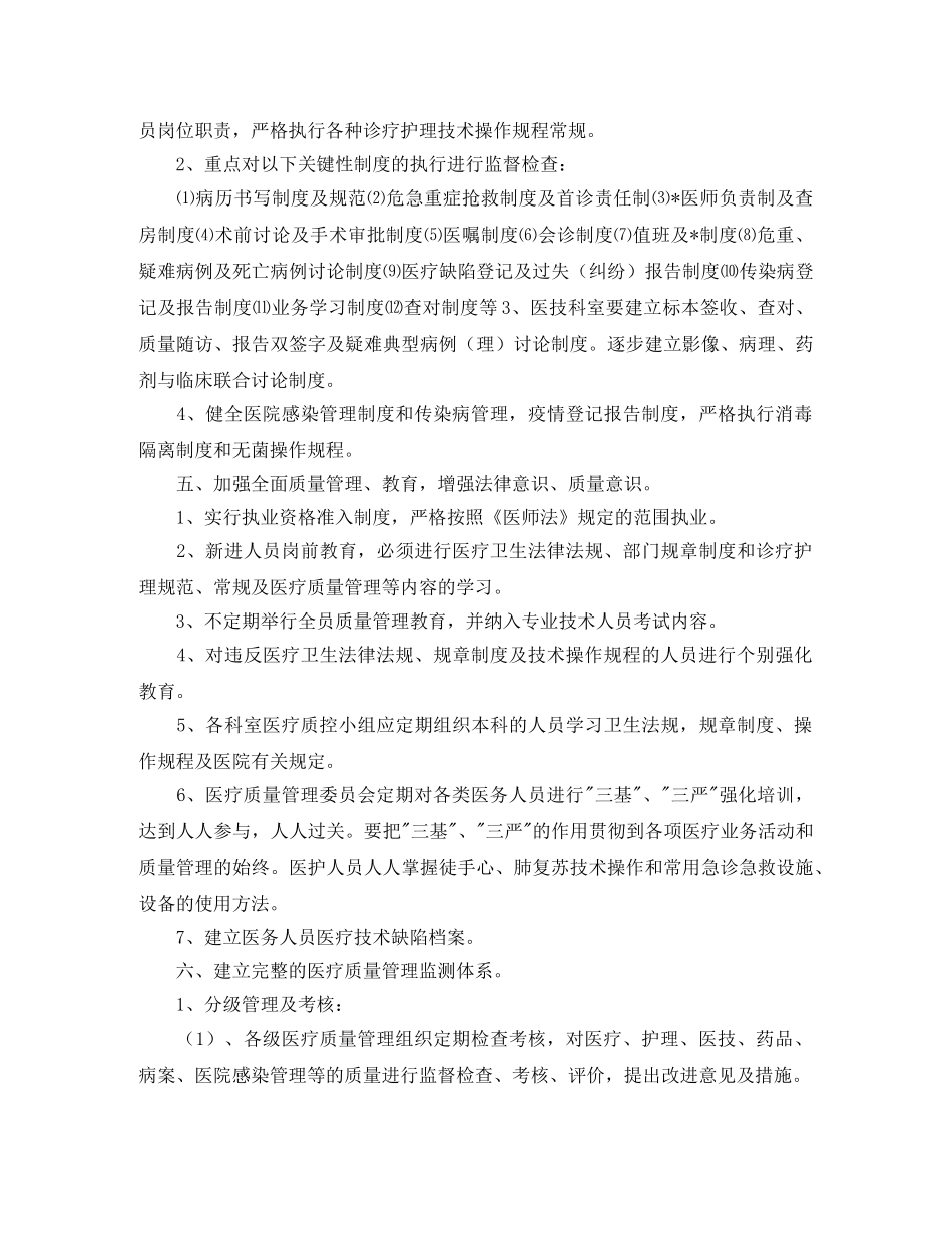 2024医疗质量管理工作计划 _第2页