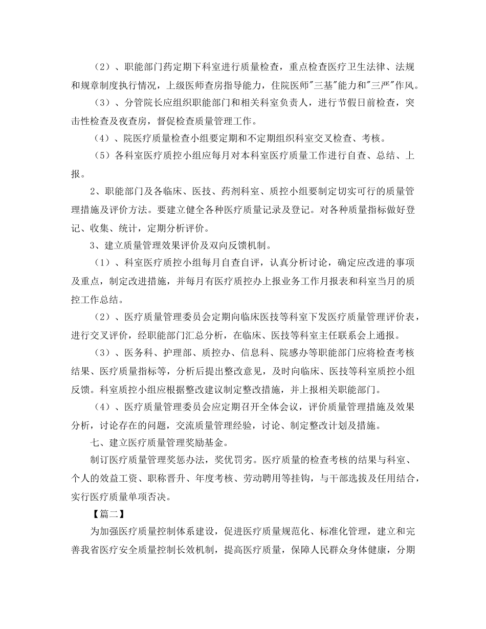 2024医疗质量管理工作计划 _第3页