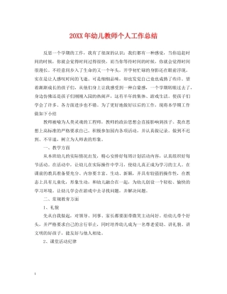 幼儿教师个人工作总结2