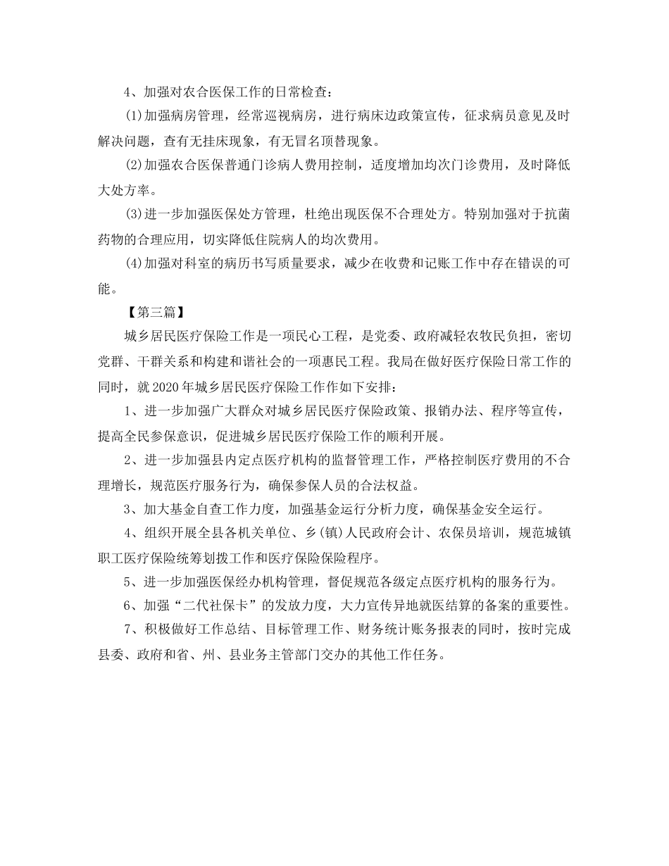 2024医疗保险工作计划【三篇】 _第3页