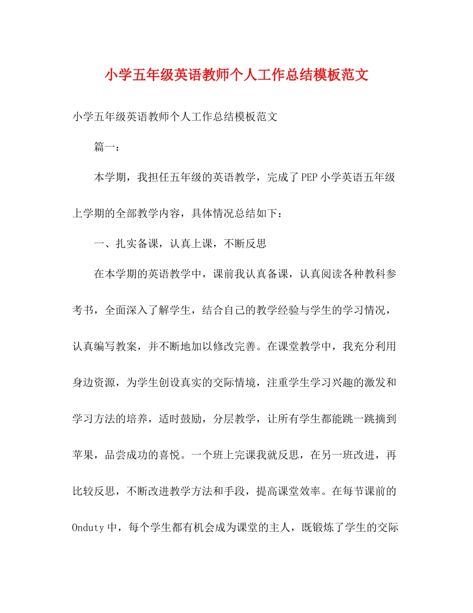 小学五年级英语教师个人工作总结模板范文2)_第1页