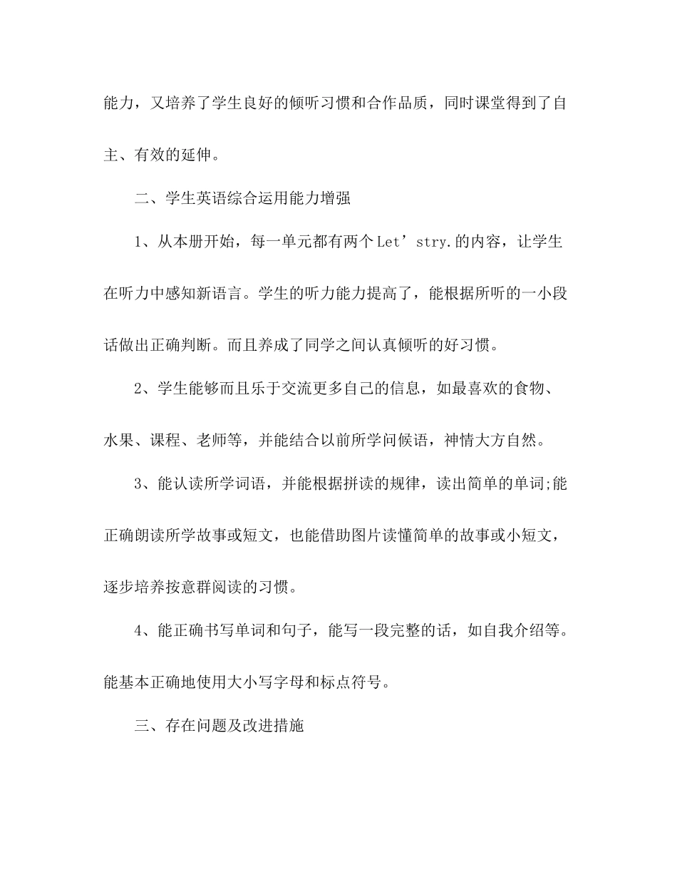 小学五年级英语教师个人工作总结模板范文2)_第2页