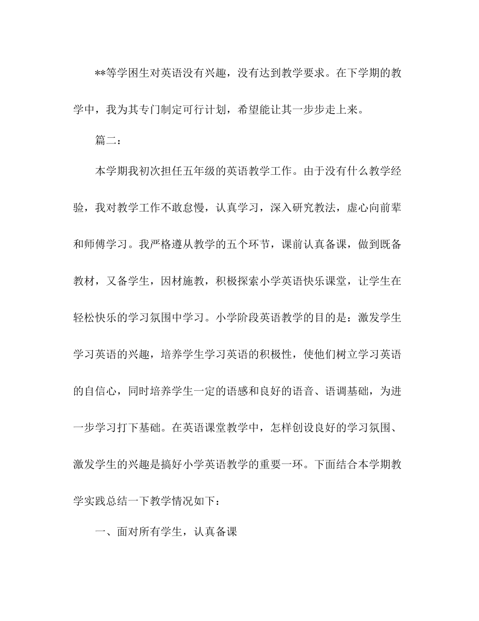 小学五年级英语教师个人工作总结模板范文2)_第3页