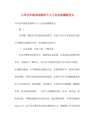 小学五年级英语教师个人工作总结模板范文2)