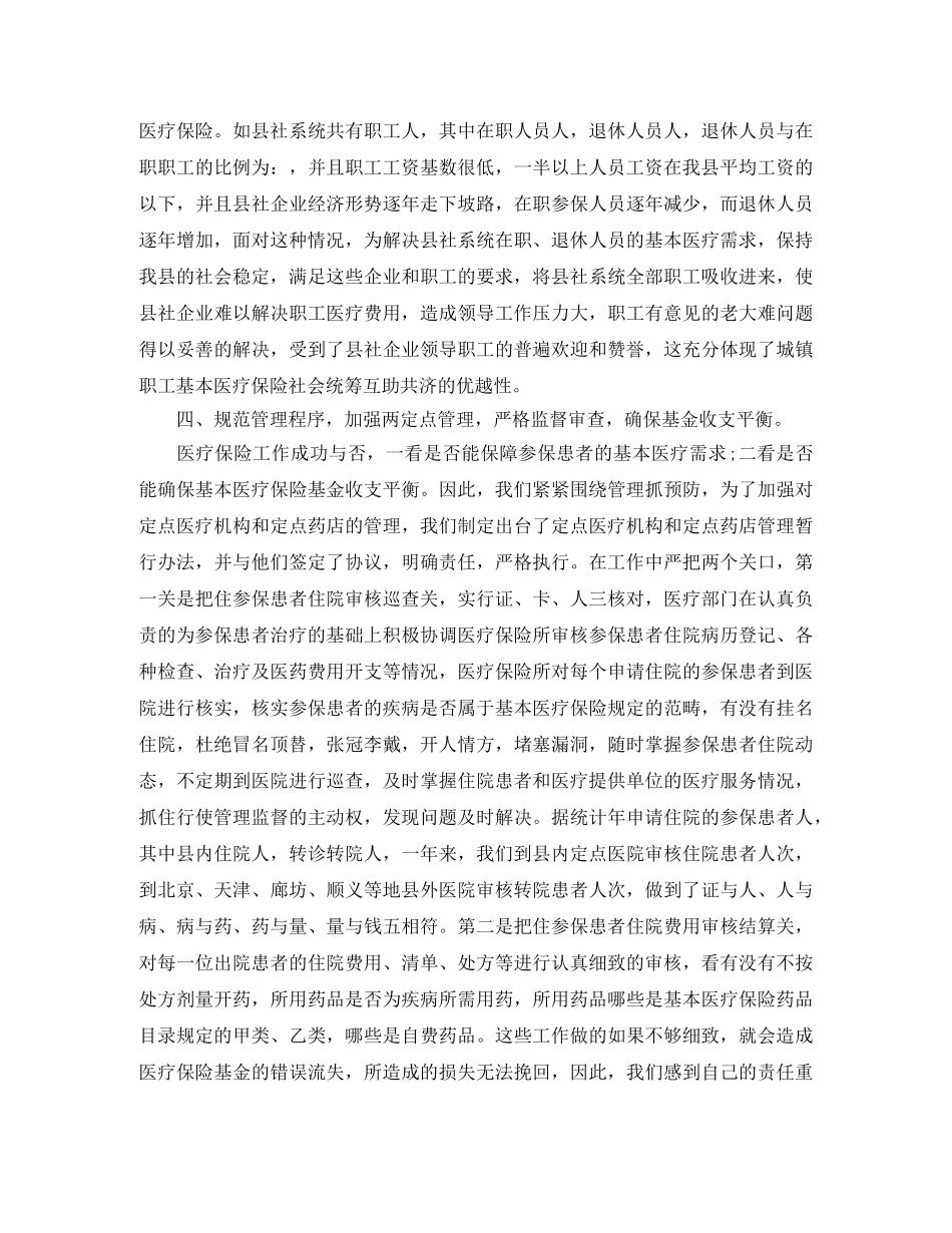 2024医疗保险工作总结范文 _第3页