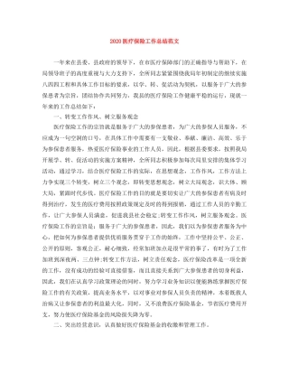 2024医疗保险工作总结范文 