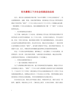 有关暑期三下乡社会实践活动总结
