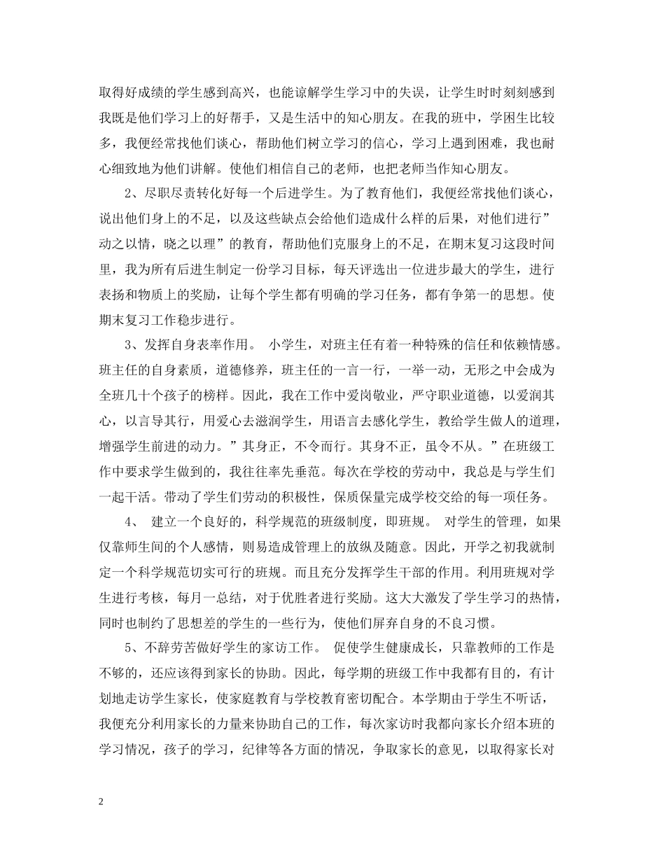 六年级半学期的总结_第2页