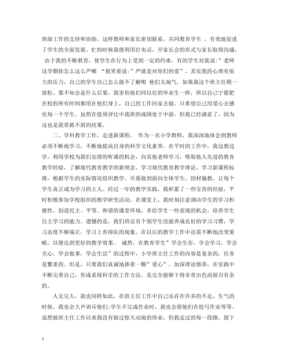 六年级半学期的总结_第3页