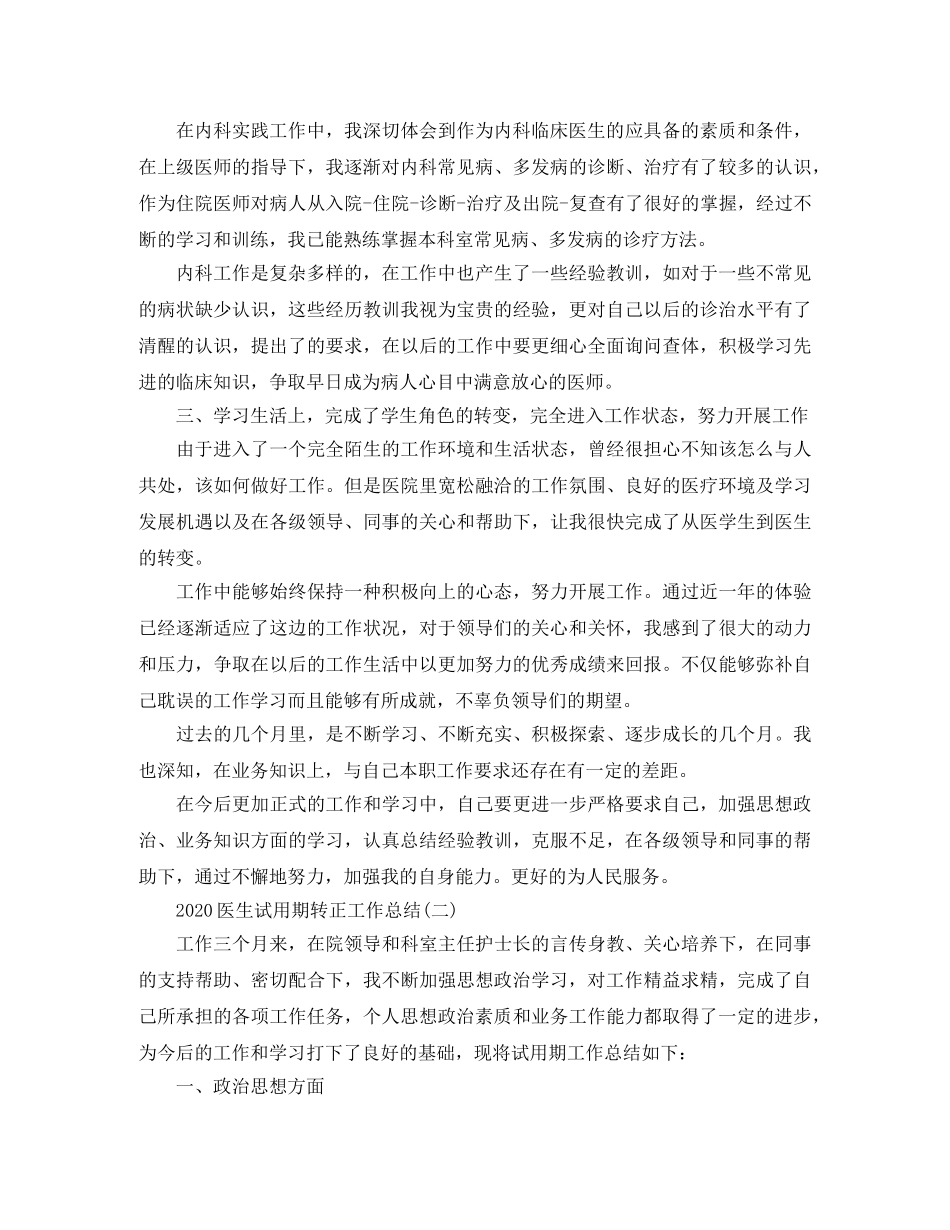 2024医生试用期转正工作总结 _第2页