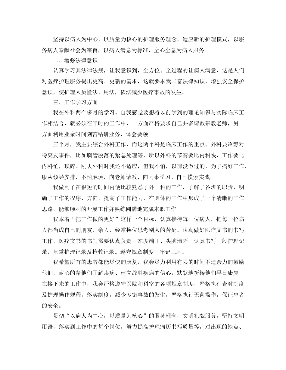 2024医生试用期转正工作总结 _第3页