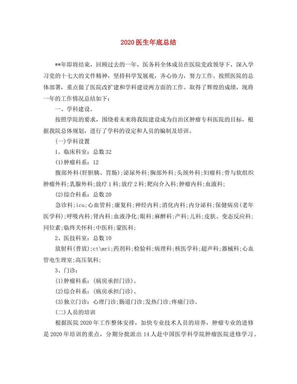 2024医生年底总结 _第1页
