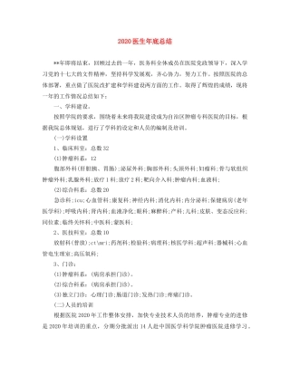 2024医生年底总结 