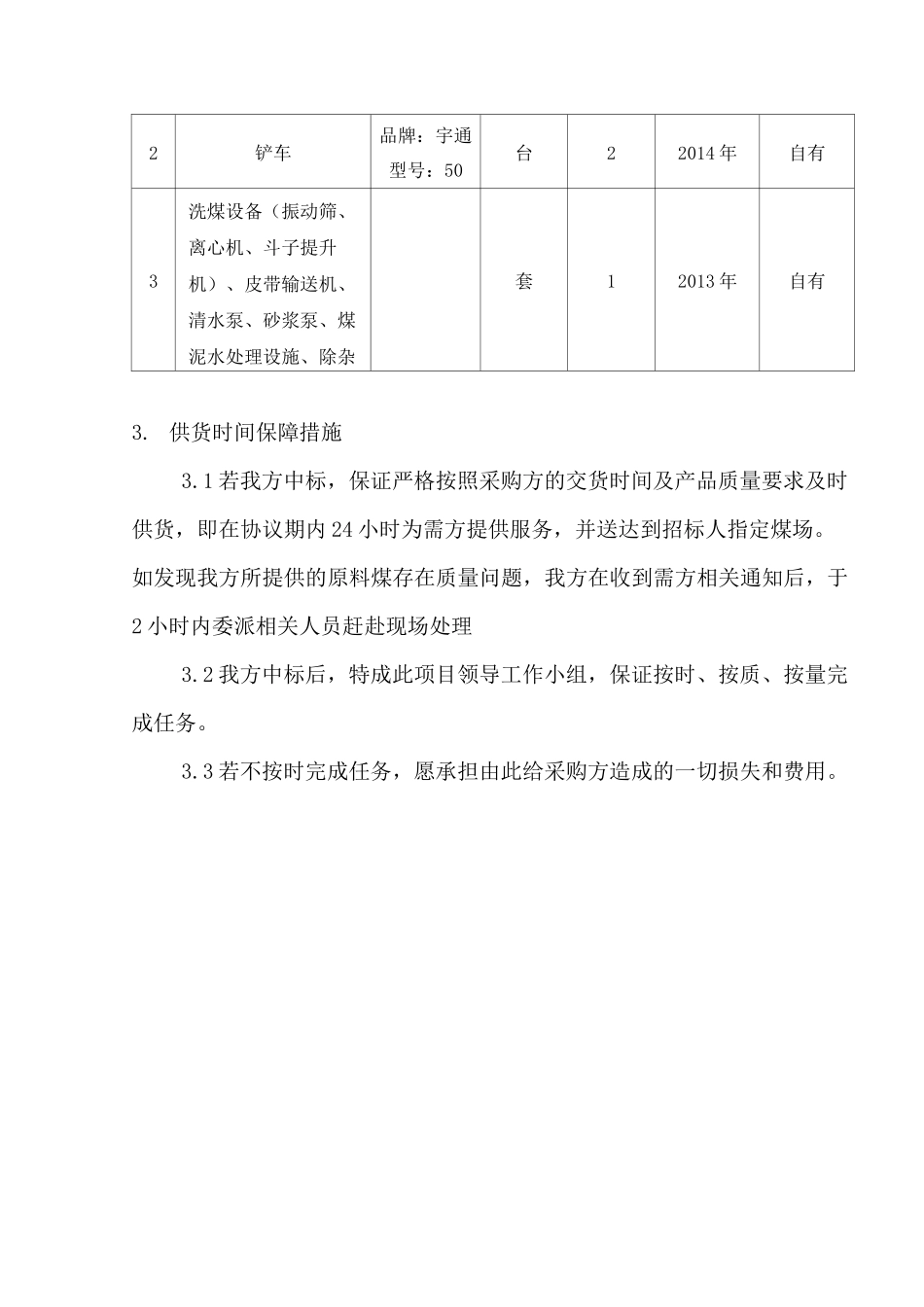 原料煤供货方案_第2页