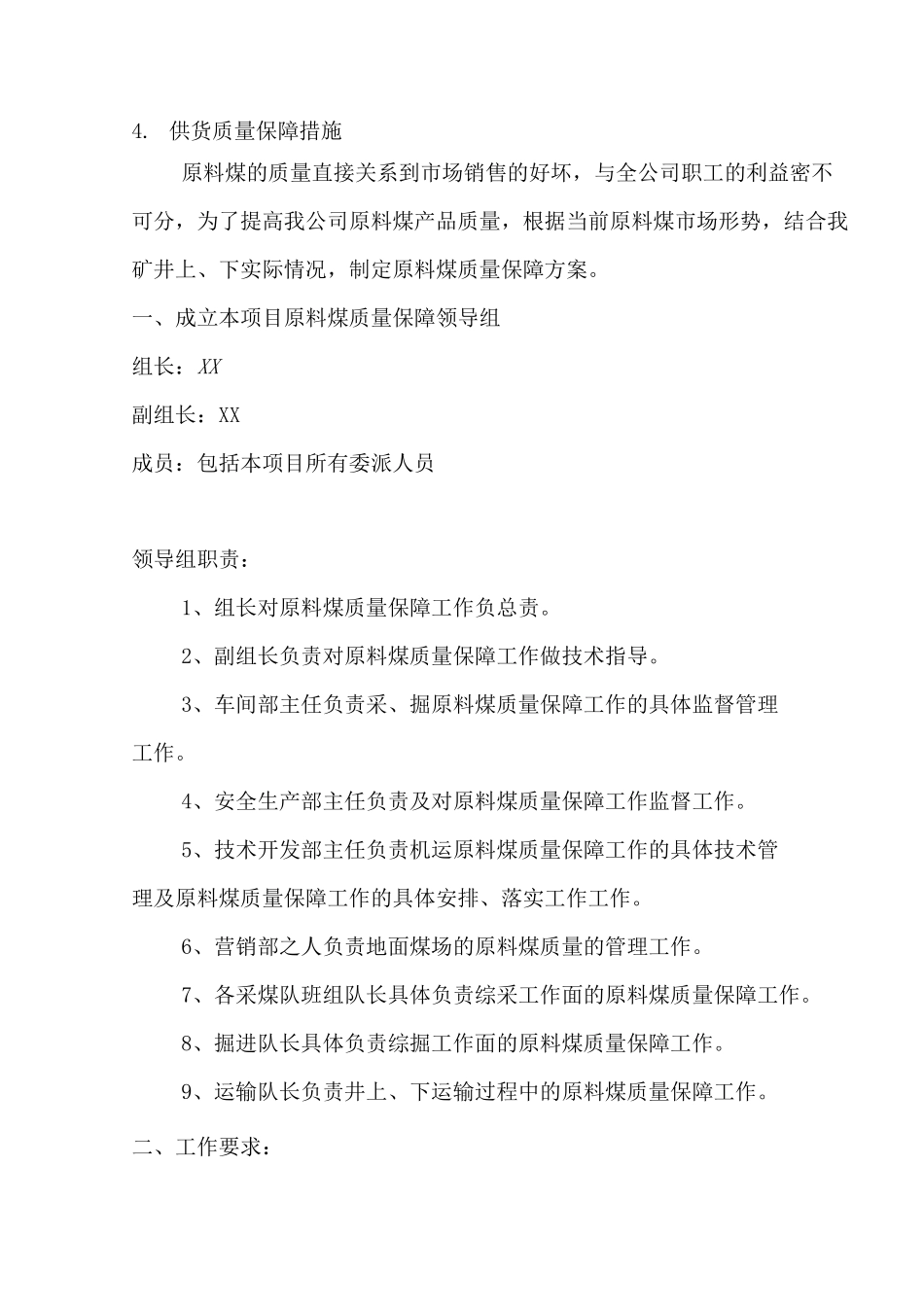 原料煤供货方案_第3页