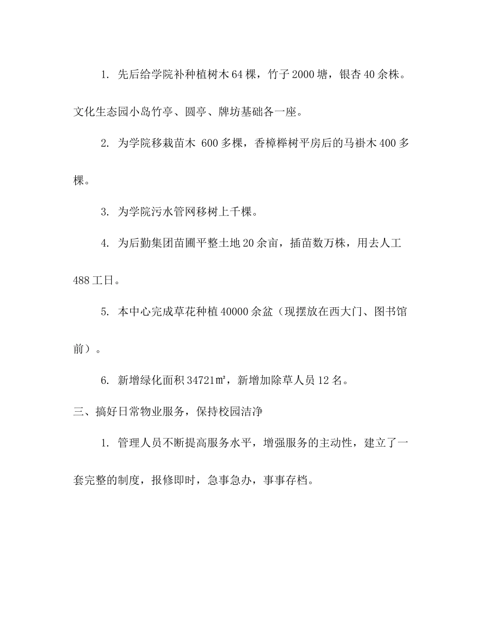 学院物业绿化管理中心年上半年工作总结_第3页