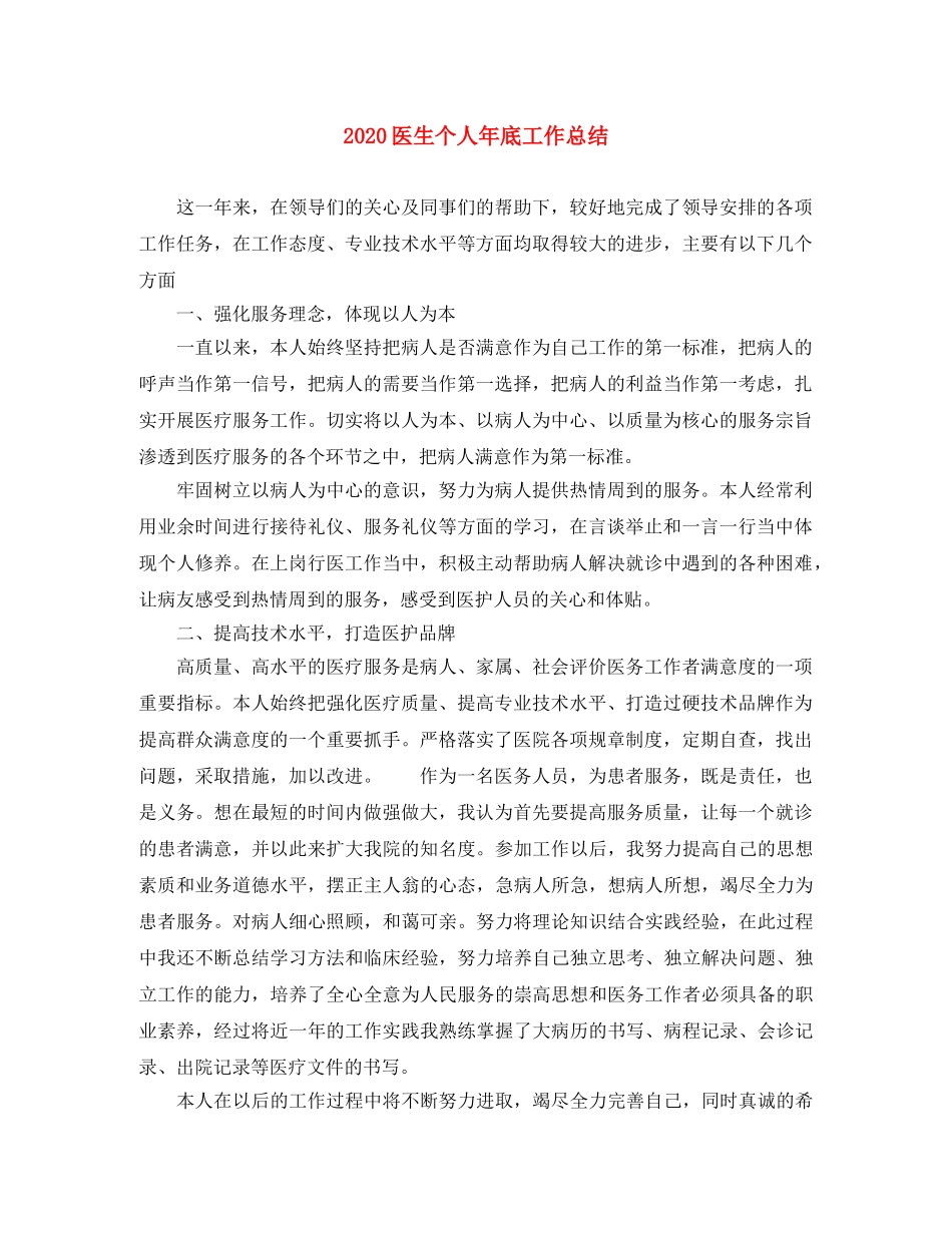 2024医生个人年底工作总结 _第1页