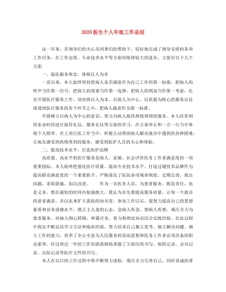 2024医生个人年底工作总结 
