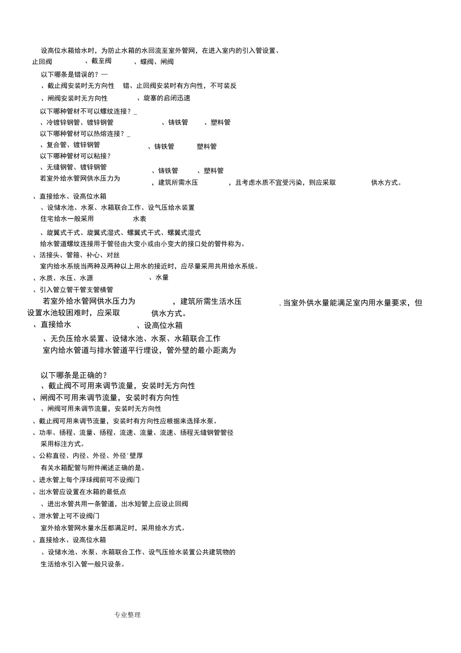 建筑给水排水系统试题库完整_第2页