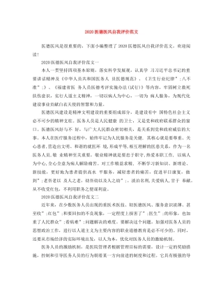 2024医德医风自我评价范文 